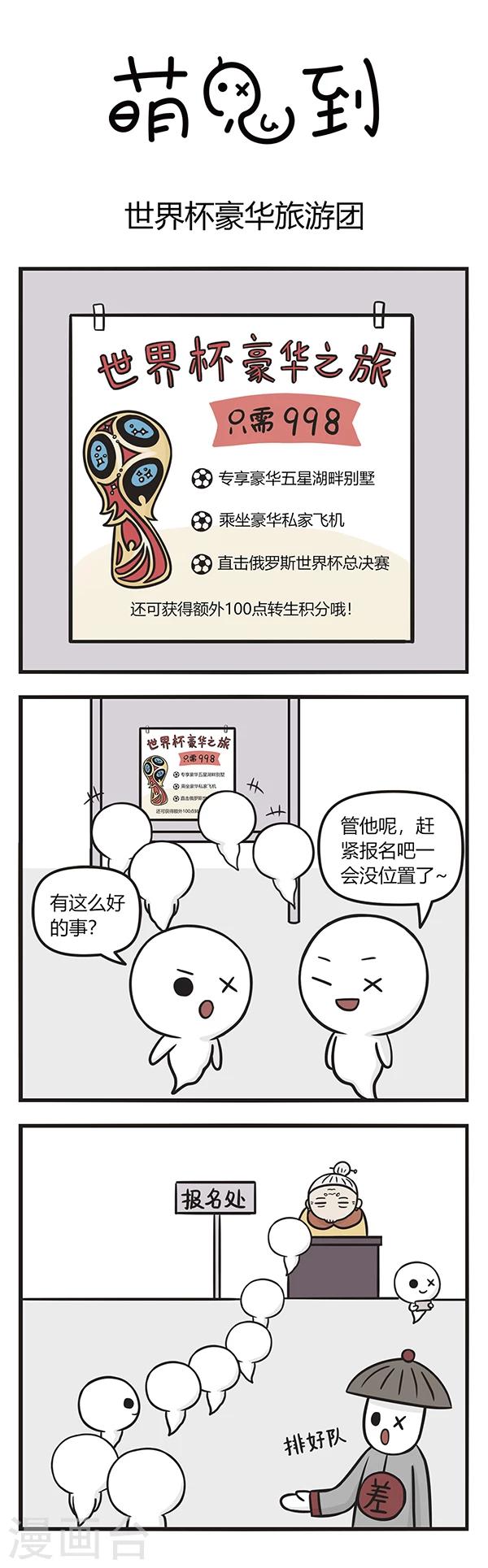 第105话 世界杯豪华旅游团0