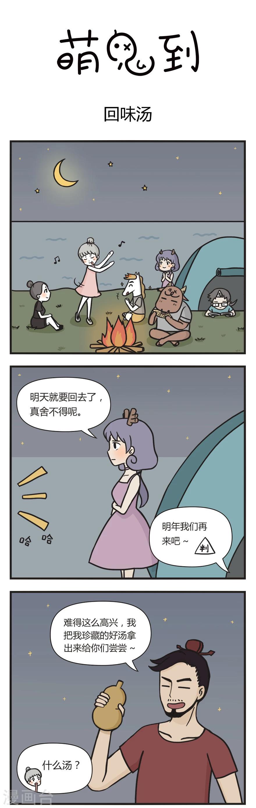 第54话 回味汤0