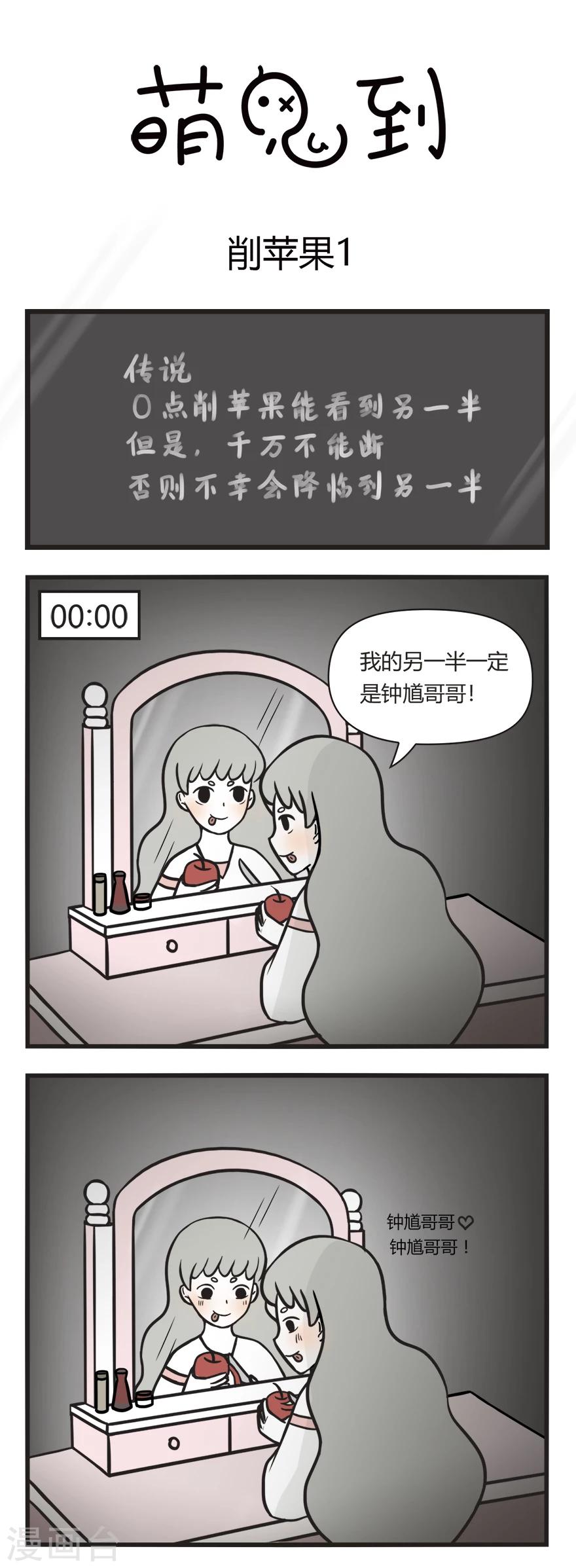 第63话 削苹果0
