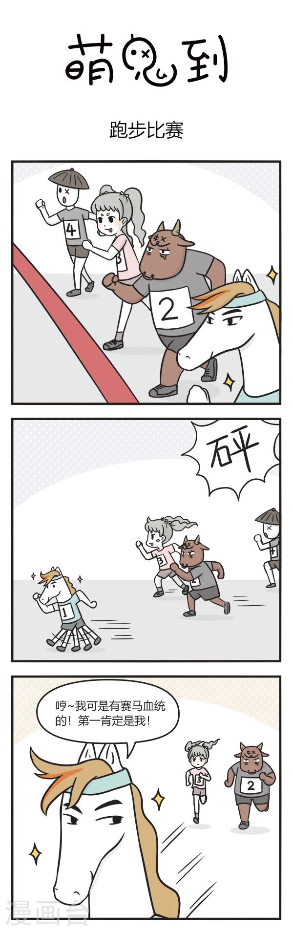 第88话 跑步比赛0