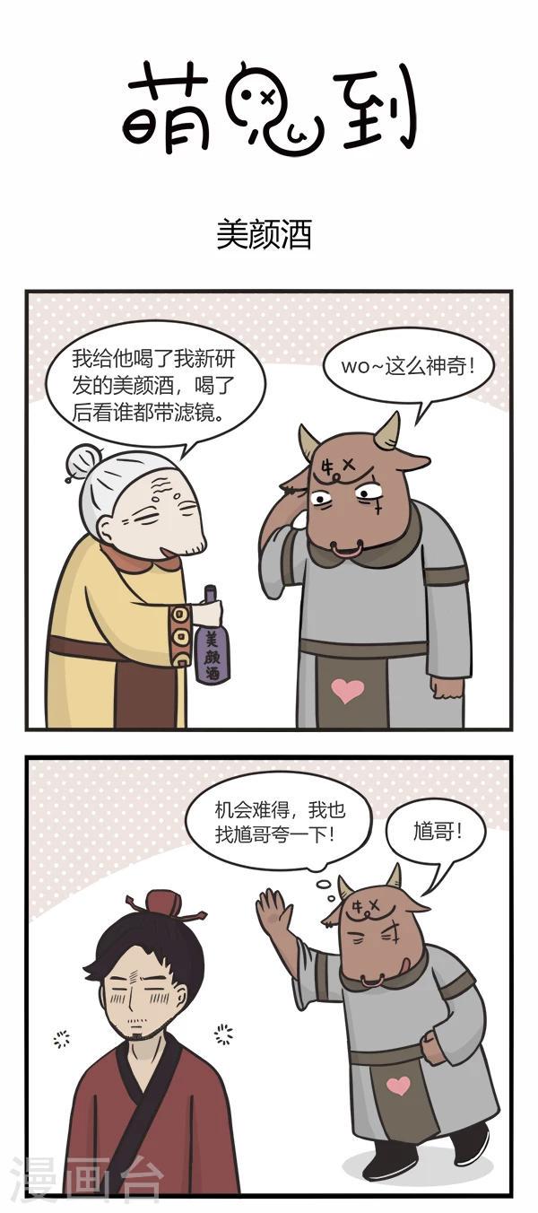 第109话 美颜酒3