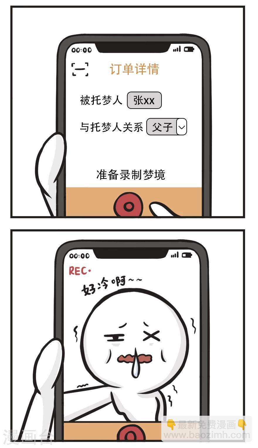 第31话 托梦1