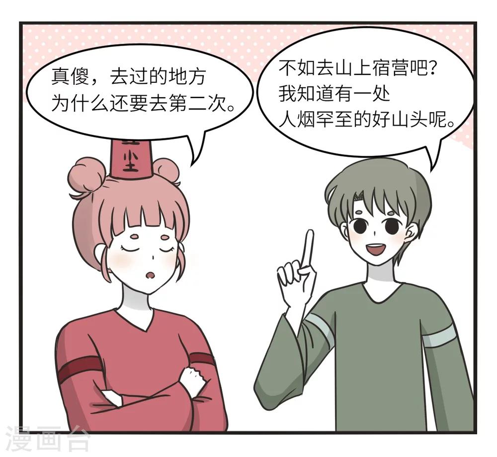 最终话 去旅行2