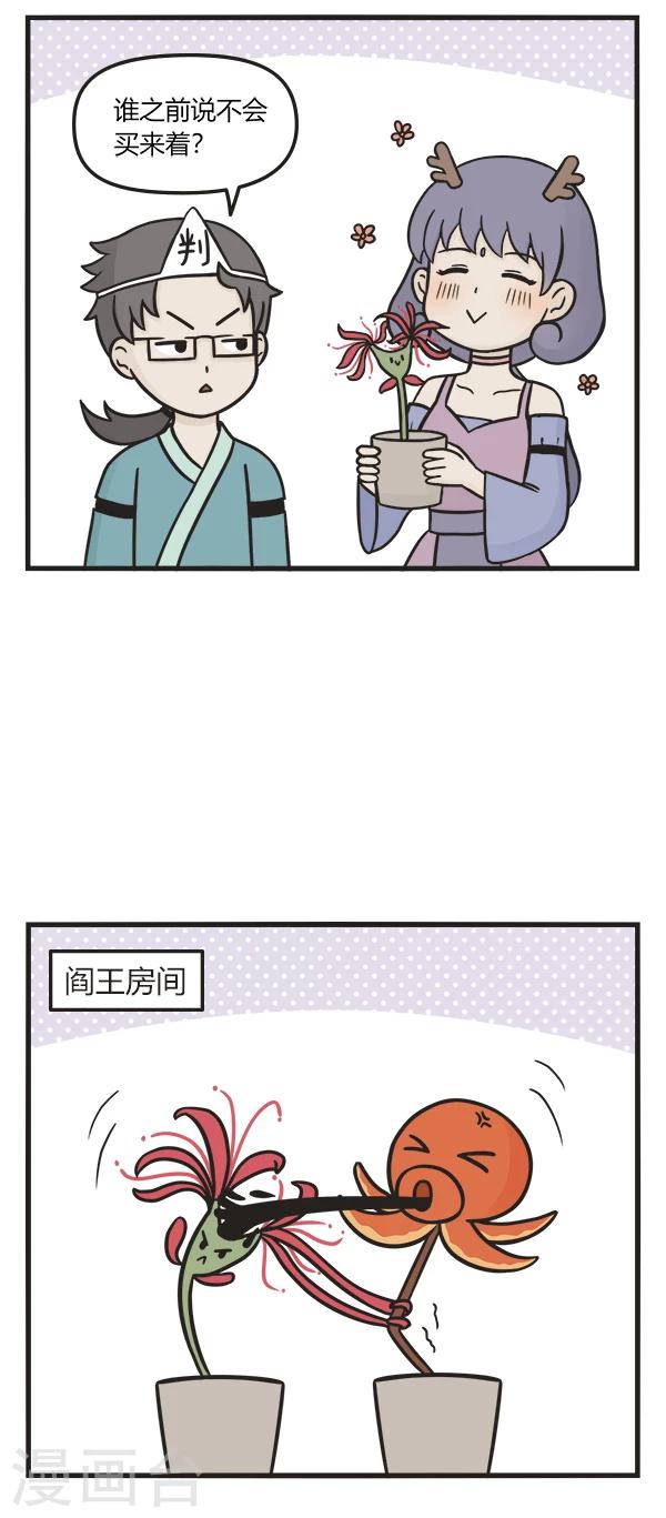 第82话 地府新宠2