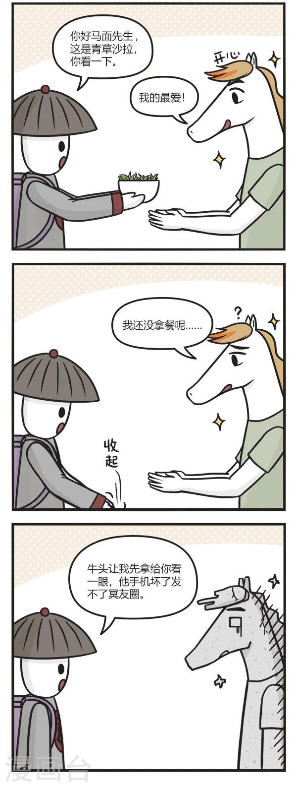 第75话 外卖2