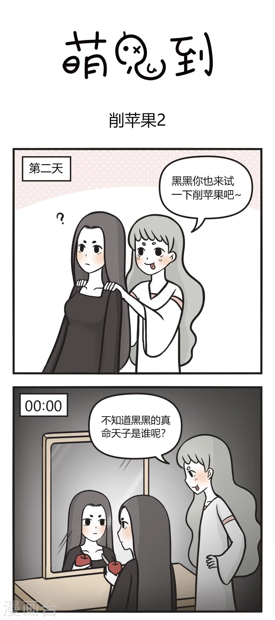 第63话 削苹果2