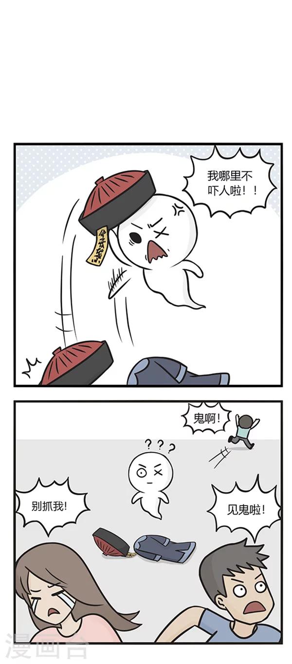 第85话 鬼吓人5