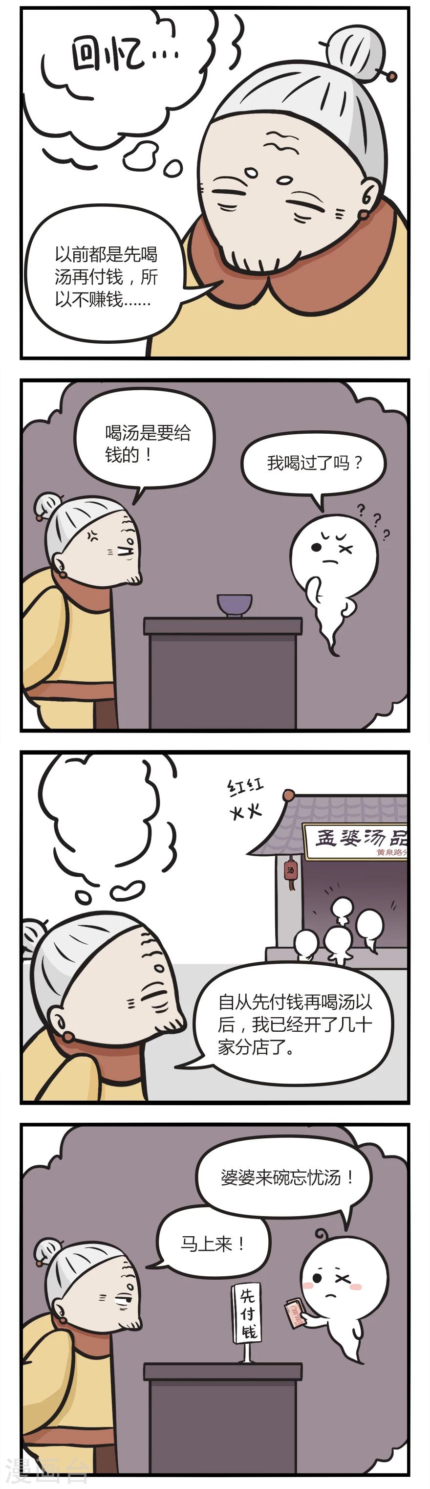 第3话 孟婆成功的秘诀1