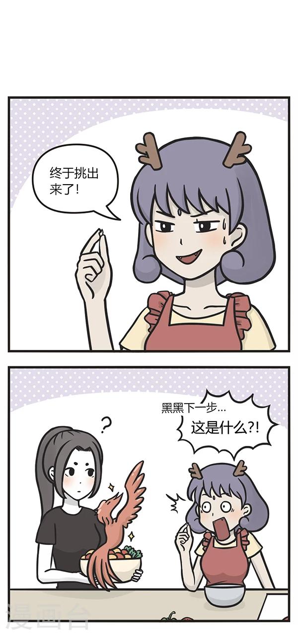第132话 黑黑的烹饪课2