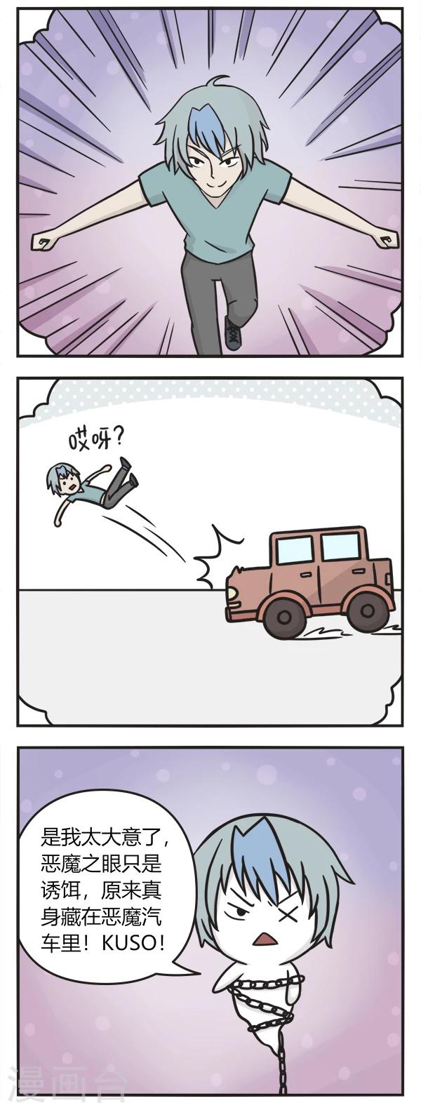 第91话 中二鬼2