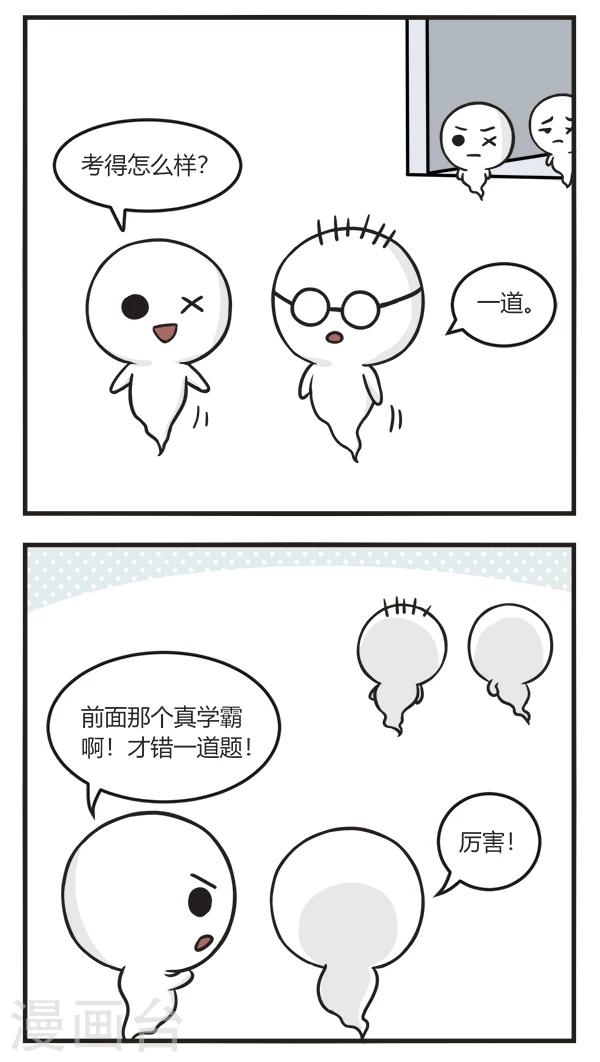 第103话 学霸和学渣1