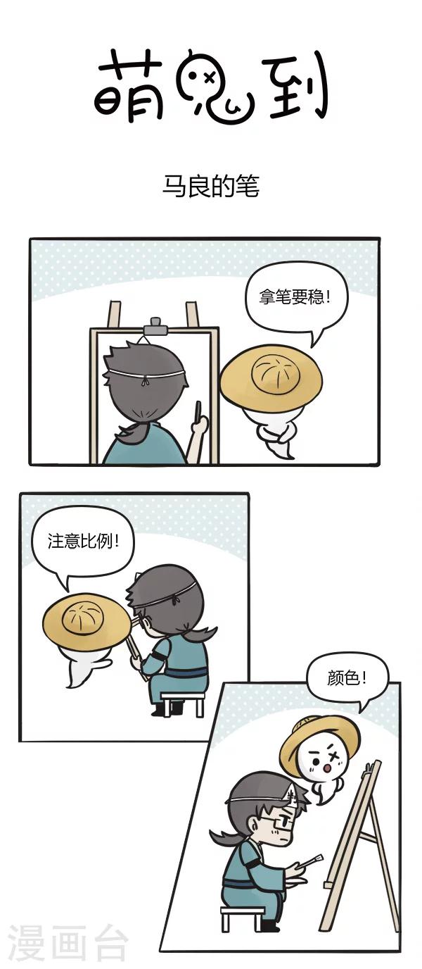 第68话 马良的笔4