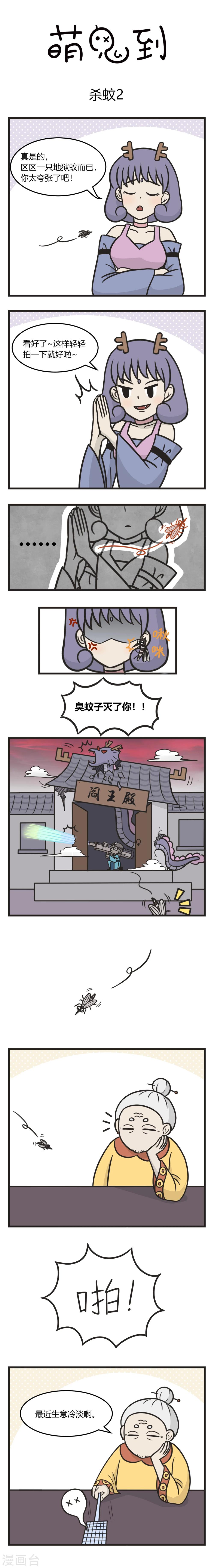 第215话 杀蚊20
