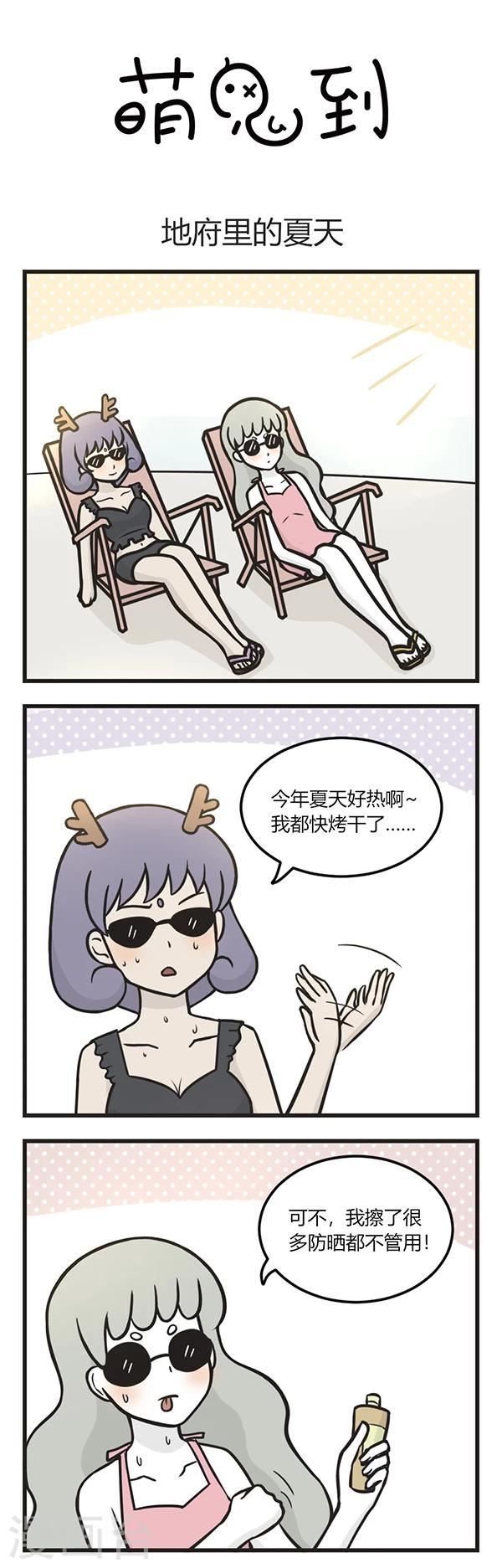 第97话 地府里的夏天0