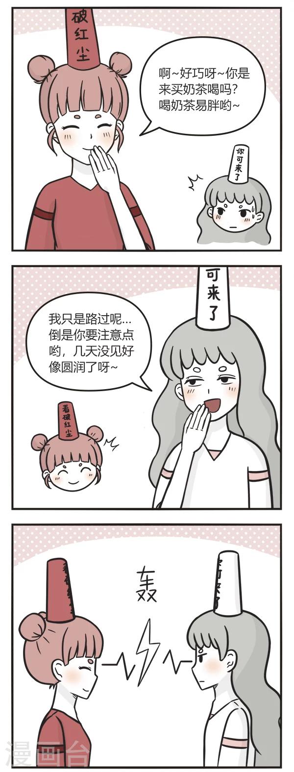 第126话 喝奶茶1