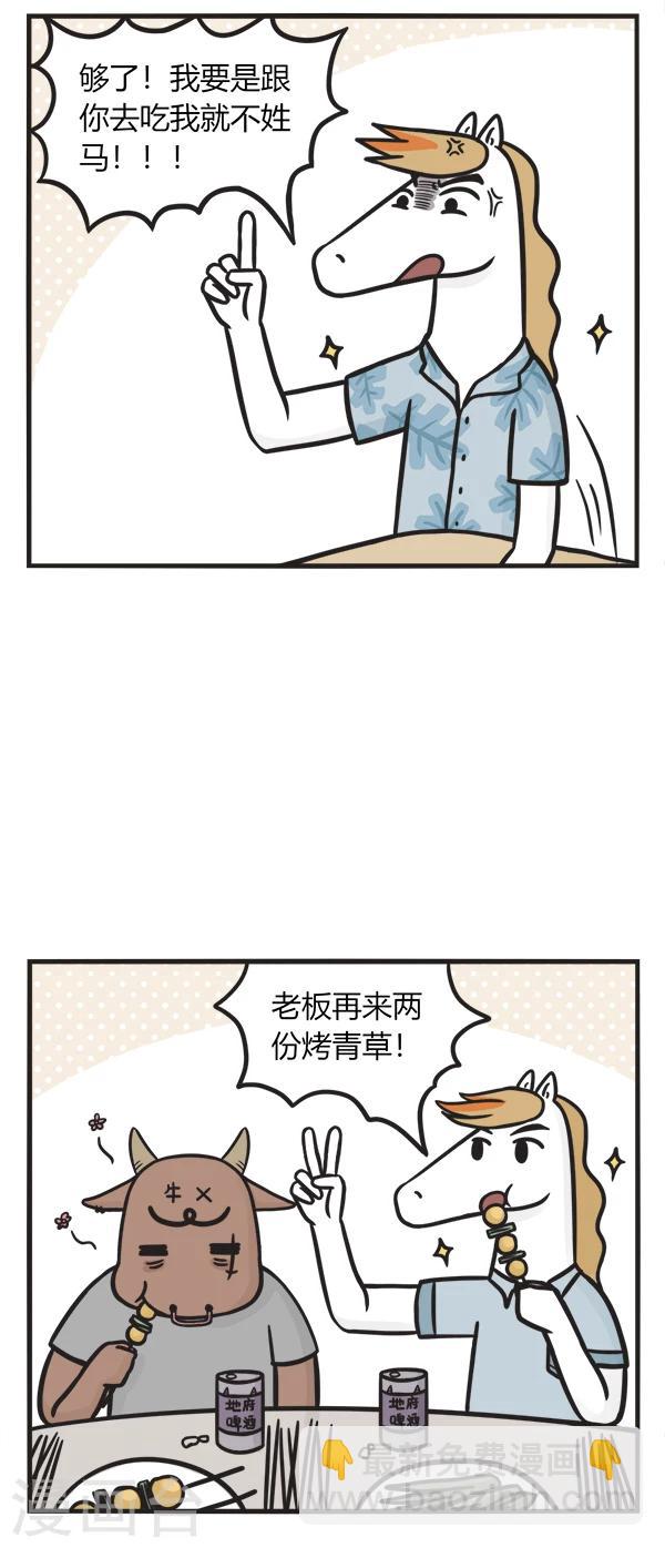 第76话 撸串3