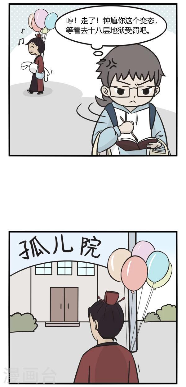 第158话 偶遇钟馗5