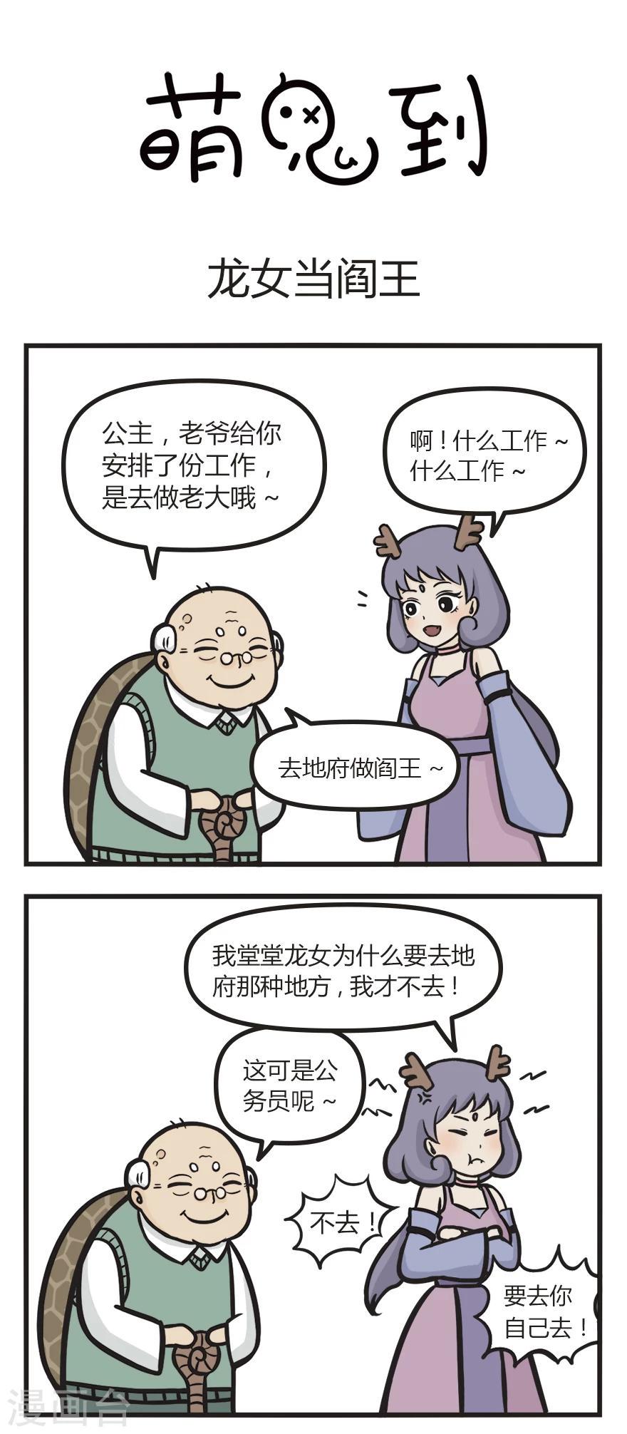 第13话 龙女当阎王0