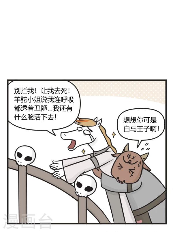 第83话 白马王子4