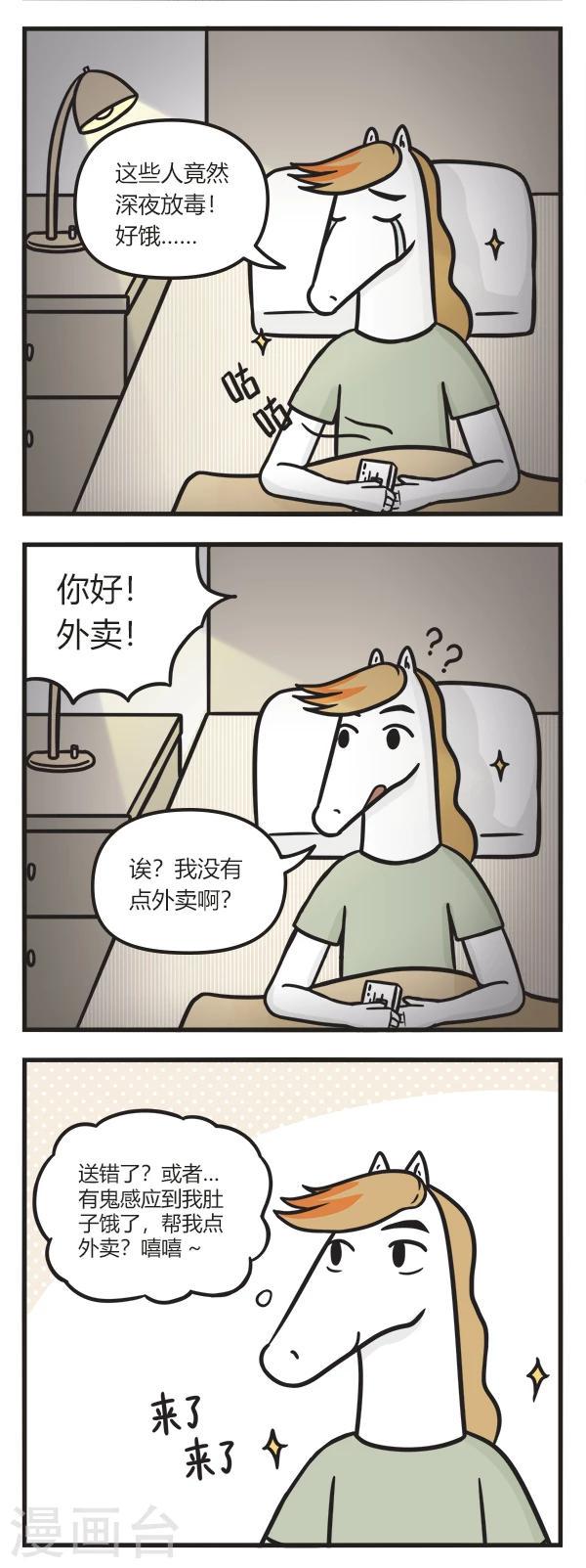 第75话 外卖1