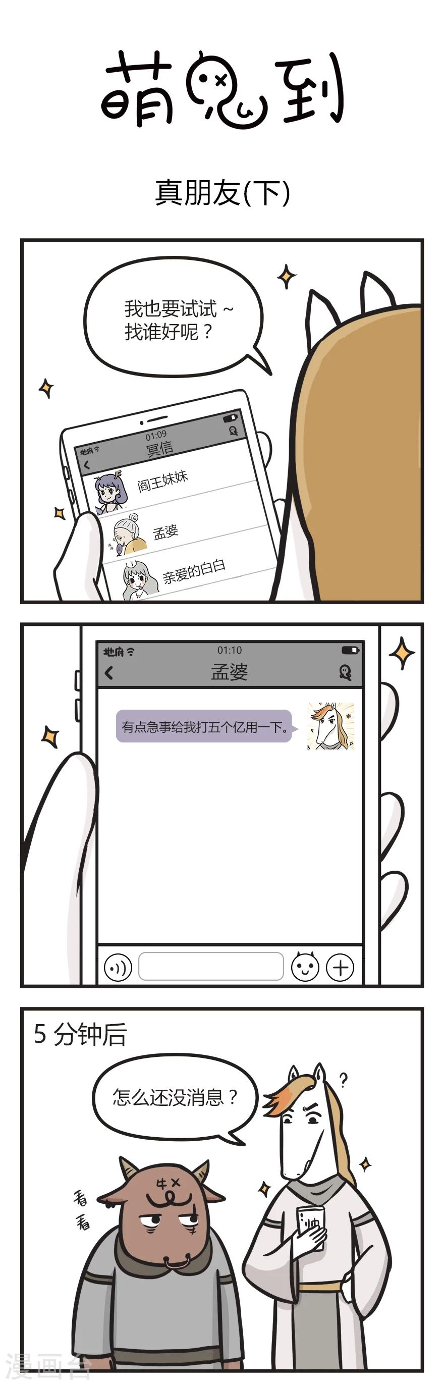 第11话 真朋友2