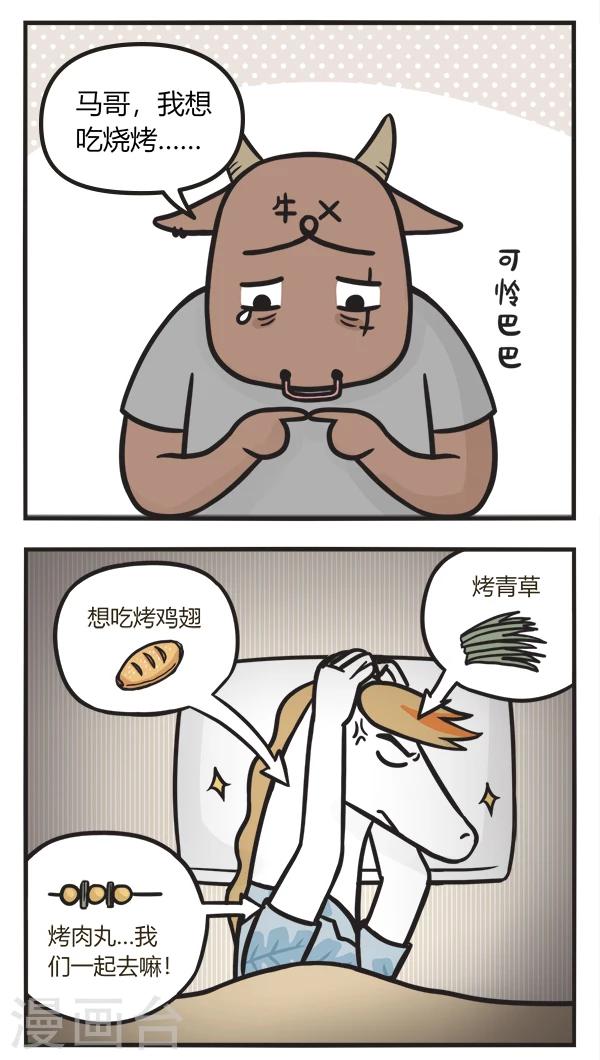 第76话 撸串2