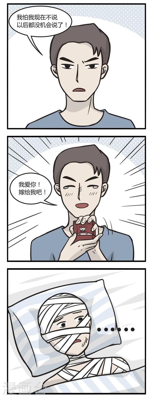 第138话 不能嫁1