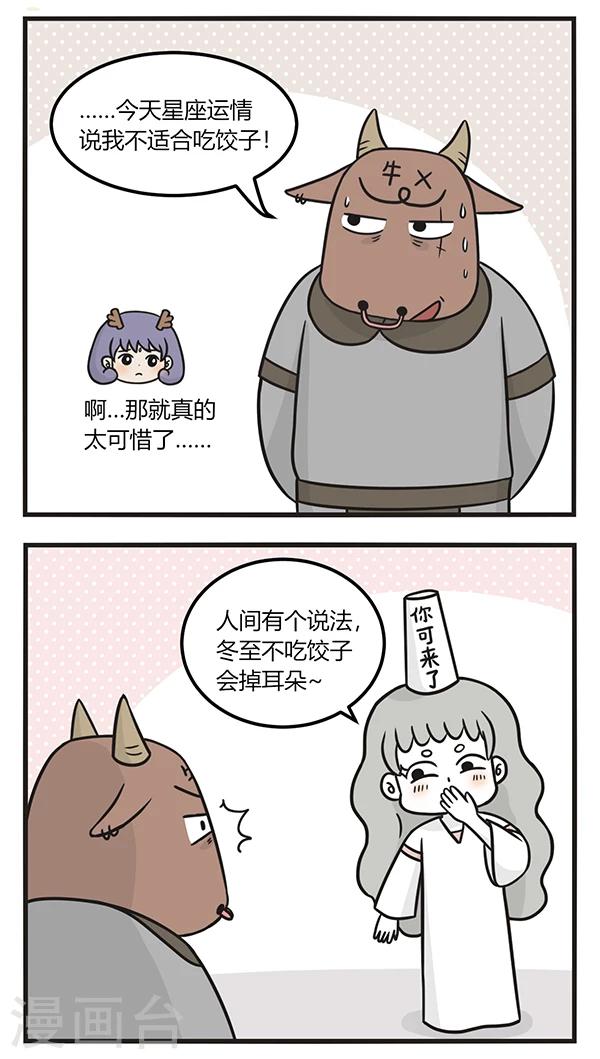 第174话 吃饺子3
