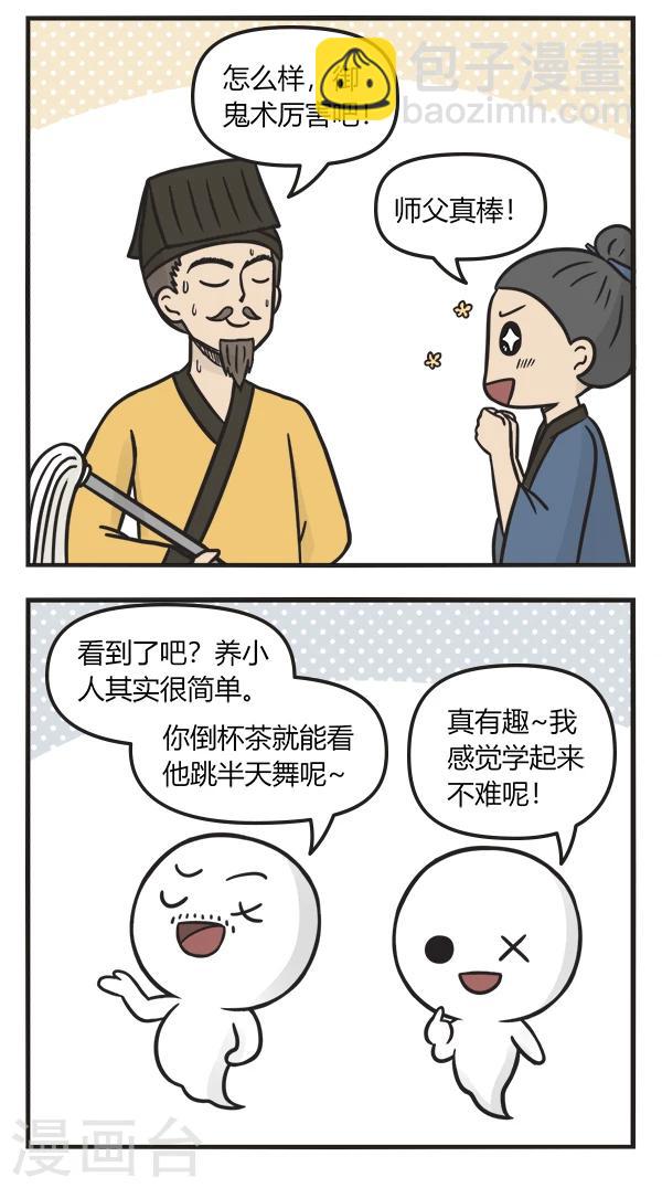 第124话 养小鬼3