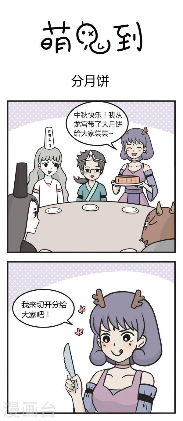 第136话 分月饼0