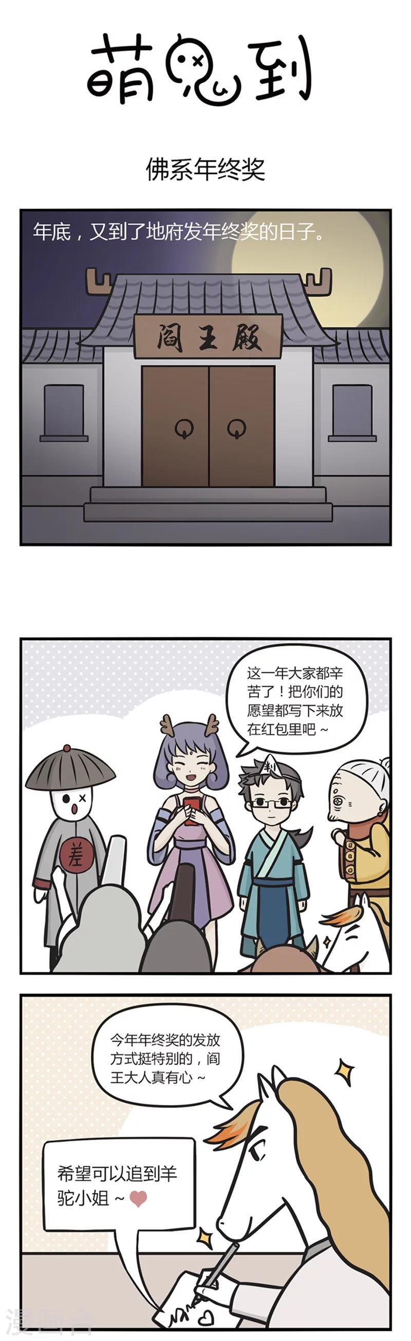 第39话 佛系年终奖0