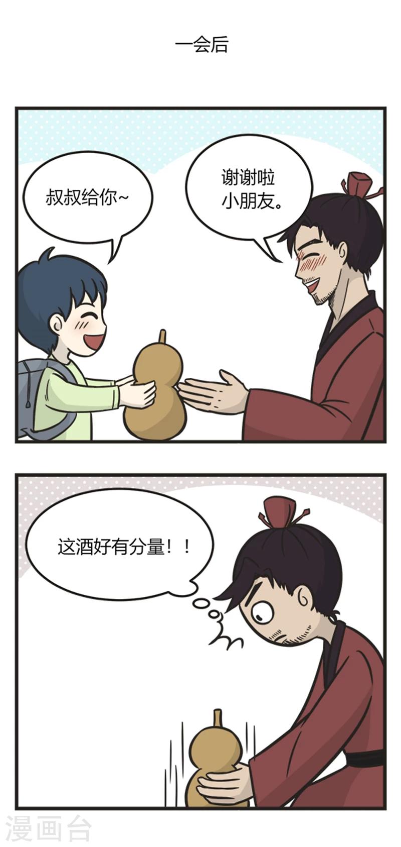 第209话 打酒2
