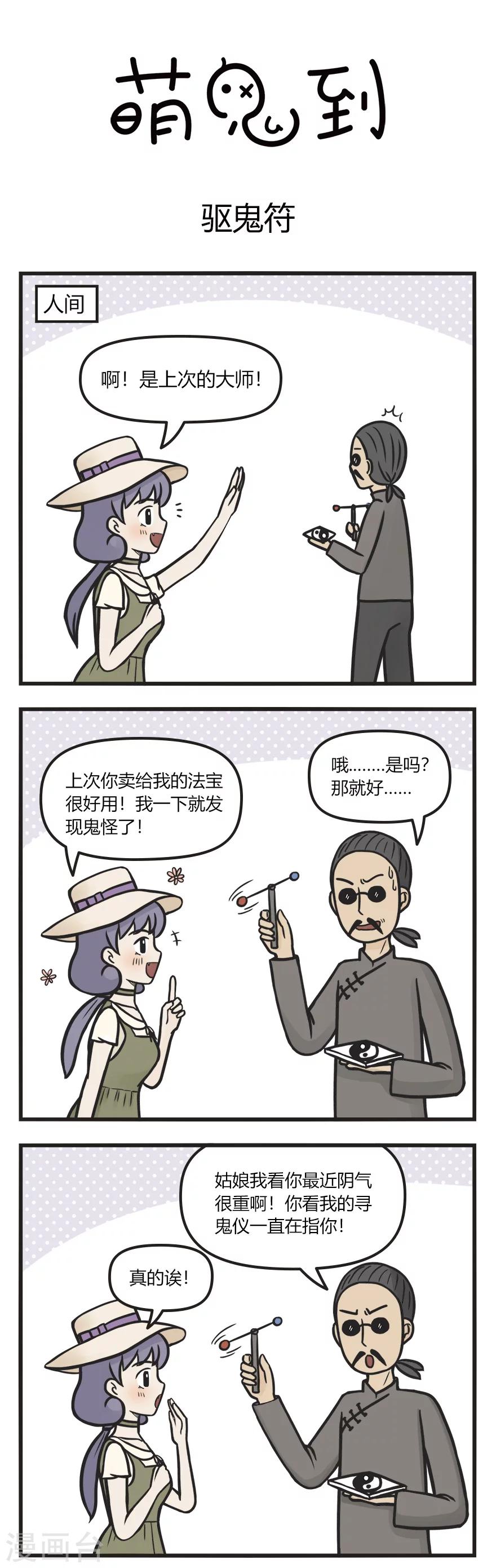 第66话 驱鬼符0