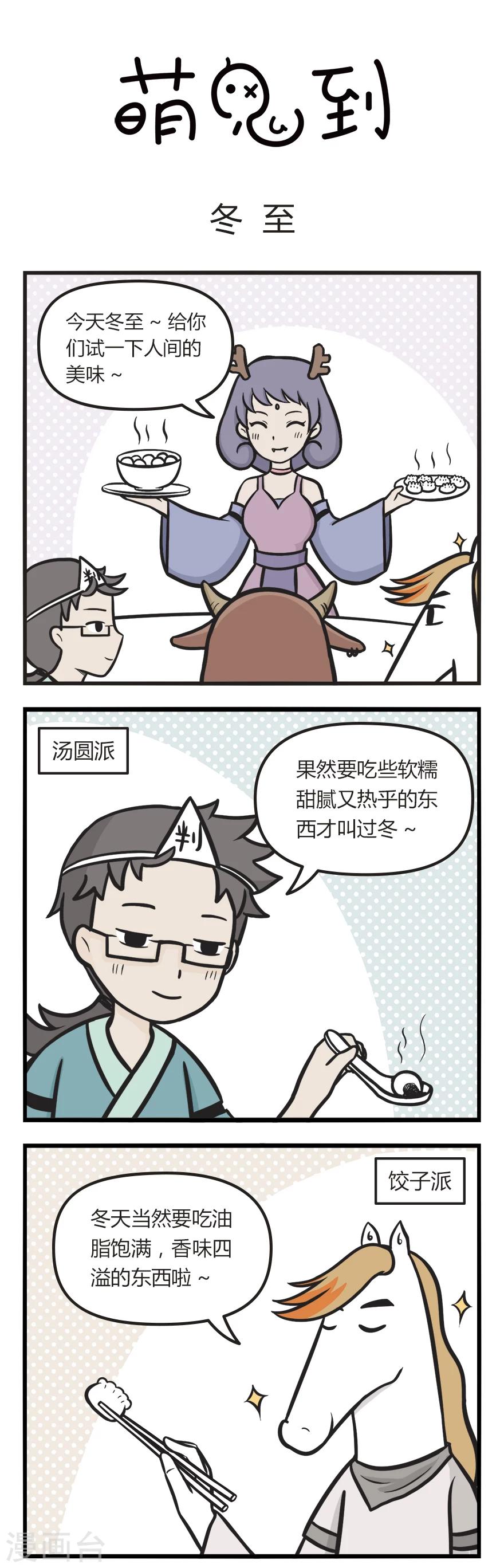 第17话 冬至0
