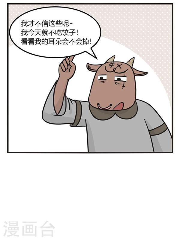 第174话 吃饺子4