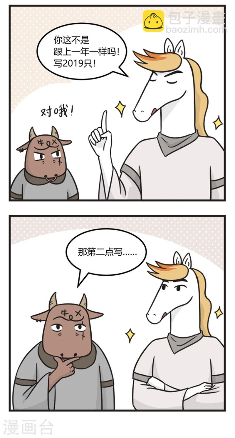 第185话 年终总结3