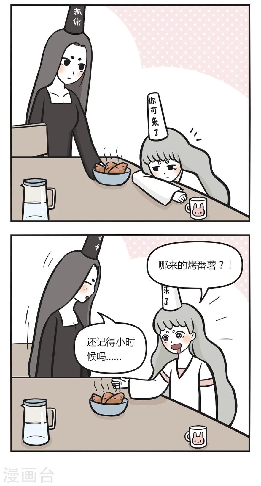 第43话 烤番薯1