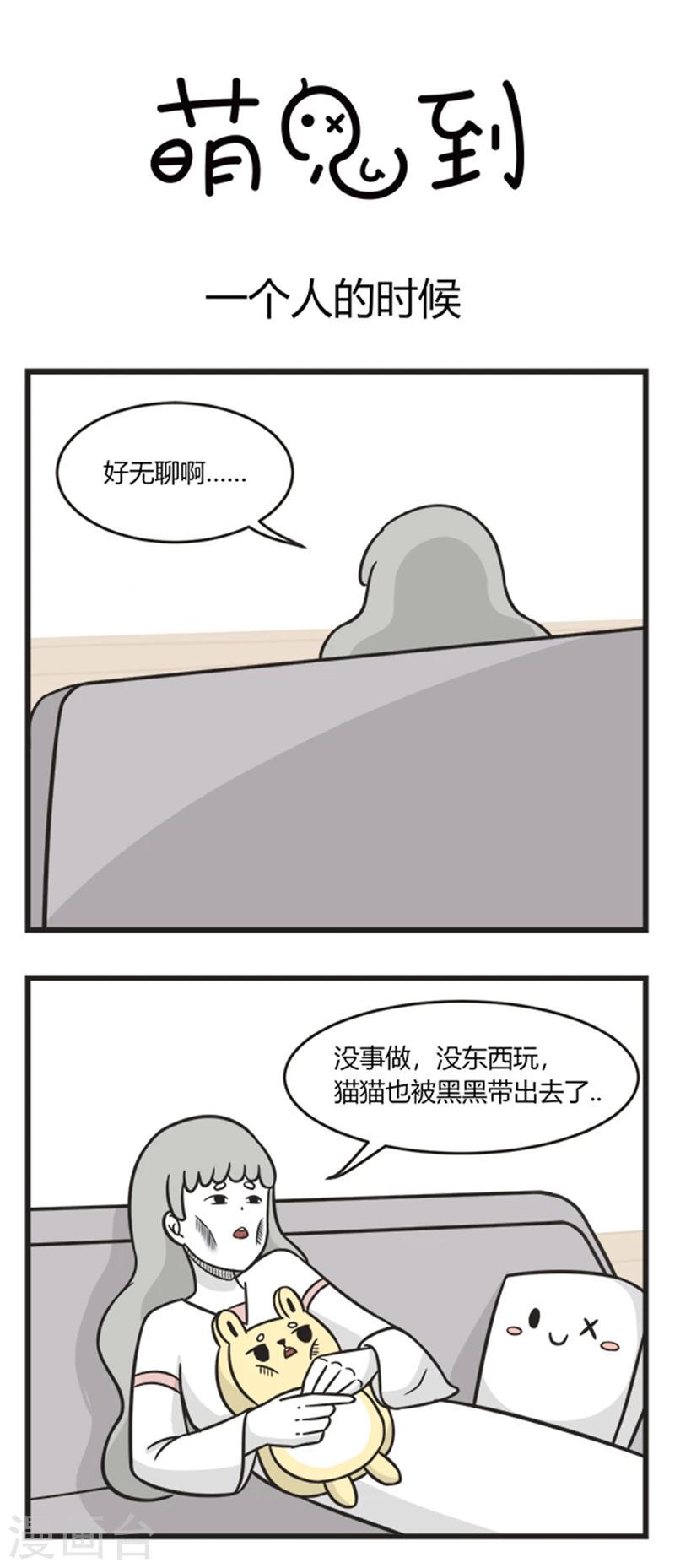 第203话 一个人的时候0