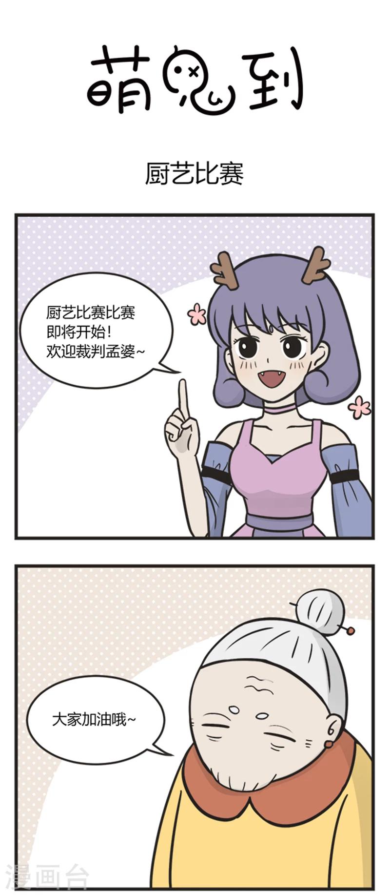 第194话 厨艺比赛1