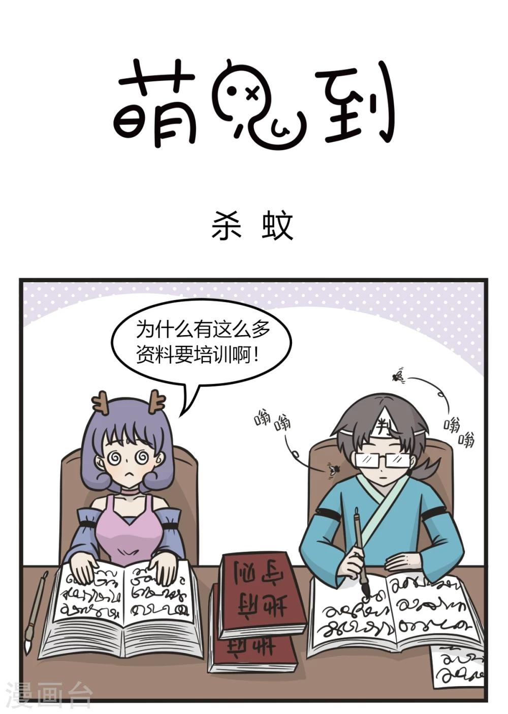第214话 杀蚊10