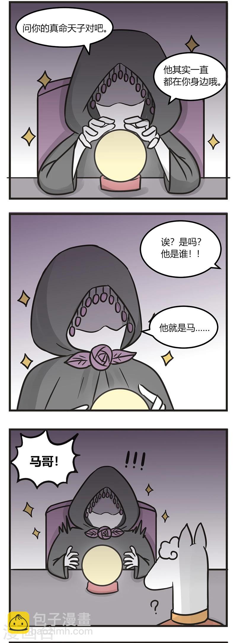 第196话 占卜1