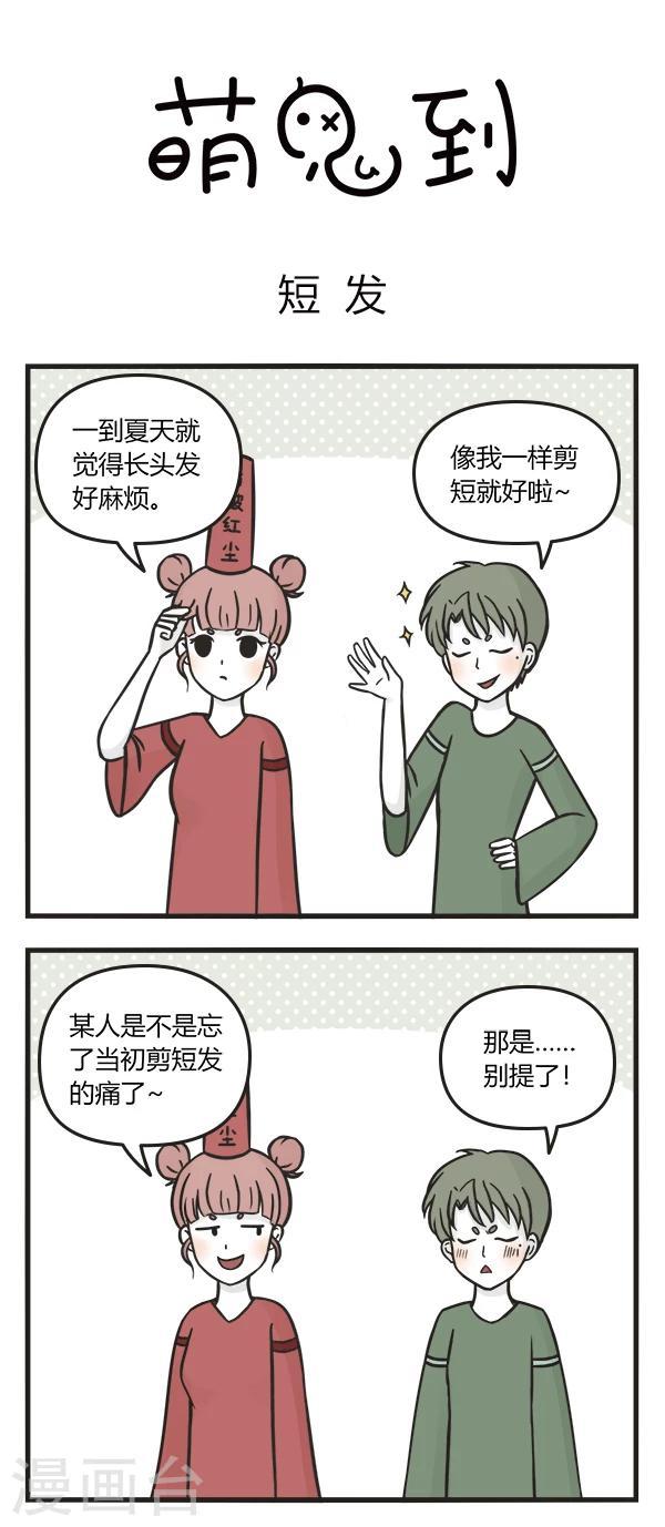 第79话 短发0