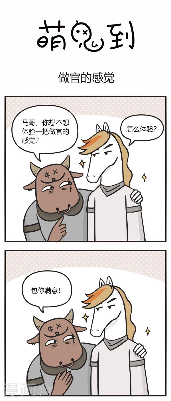 第128话 做官的感觉0
