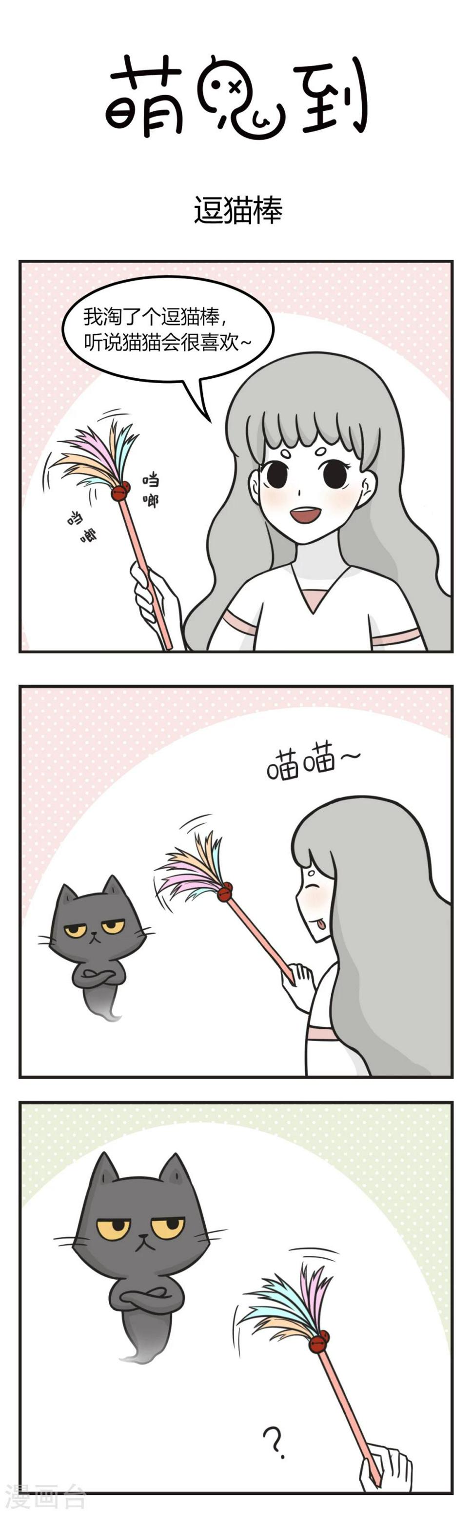第180话 逗猫棒0