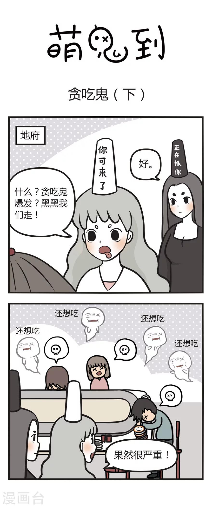 第55话 贪吃鬼6