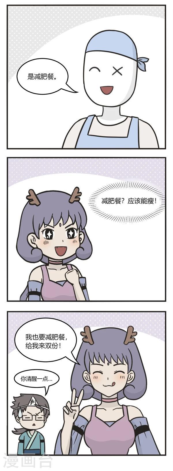第161话 减肥餐2