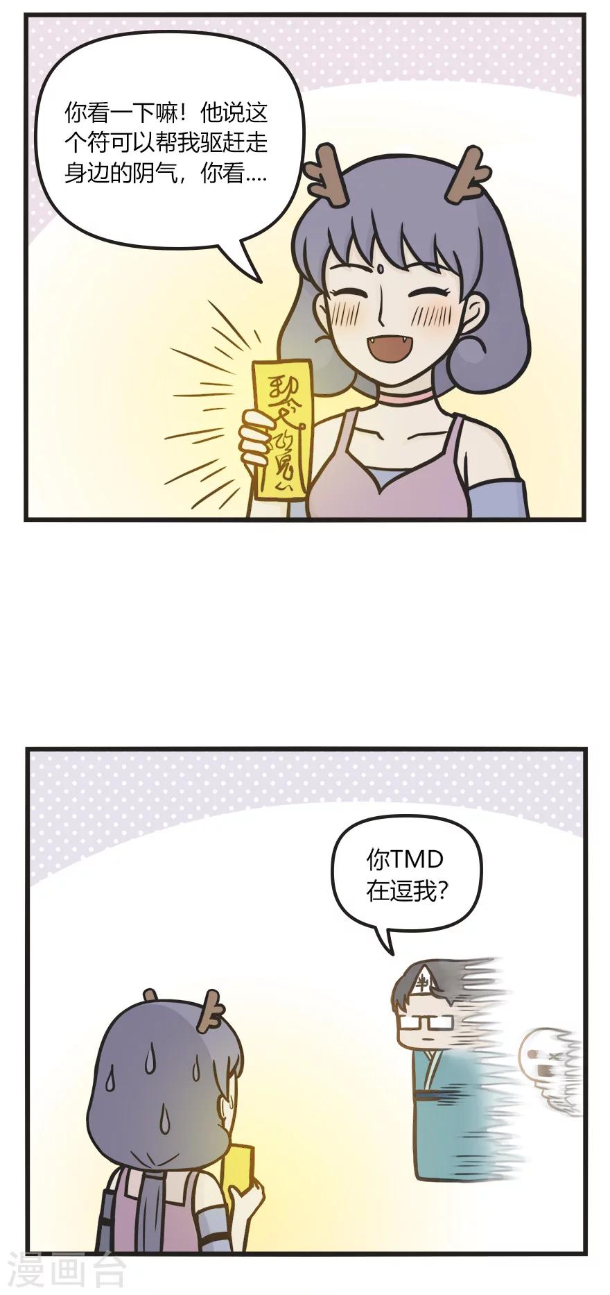 第66话 驱鬼符2