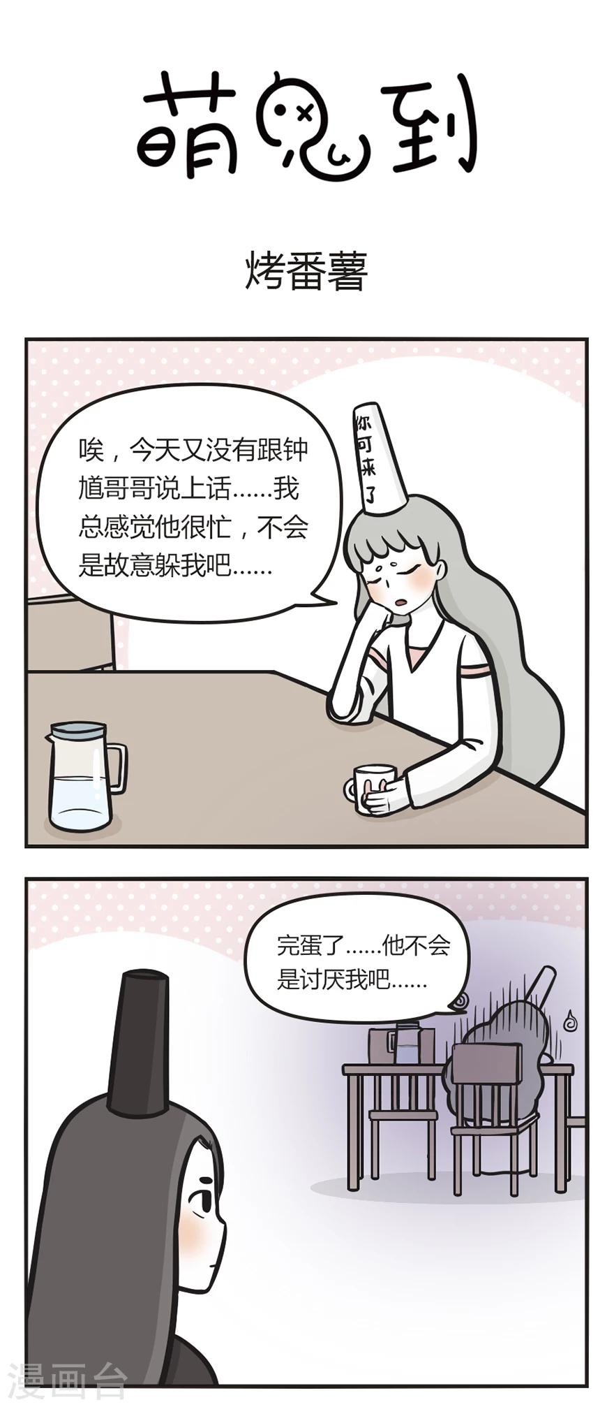 第43话 烤番薯0