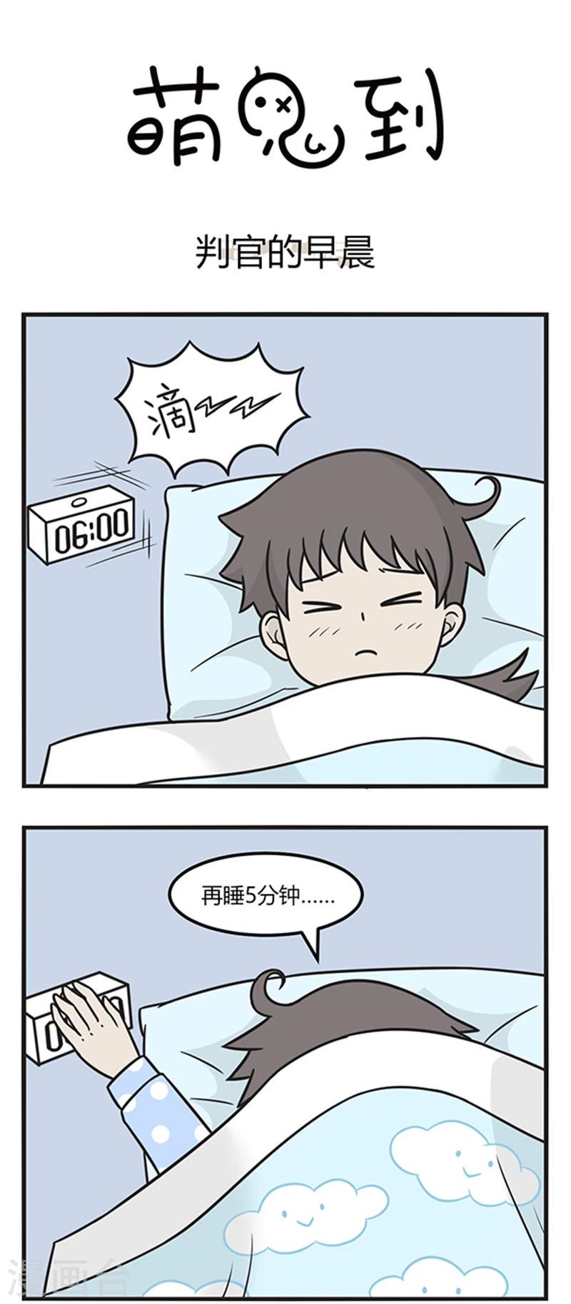 第190话 判官的早晨0