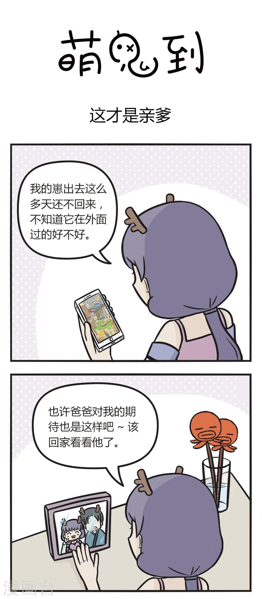 第35话 这才是亲爹0